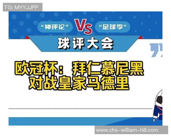 巅峰对决拜仁慕尼黑与皇马谁能在欧冠赛场再创辉煌