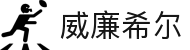 威廉希尔官方网站 - WilliamHill官方赔率分析